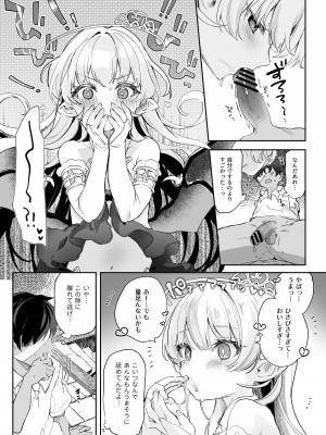 [毛玉牛乳 (玉之けだま)] 血姫夜交-真祖の姫は発情しているっ！- [DL版]_17