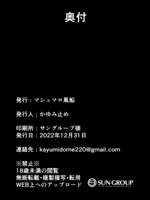 [マシュマロ風船 (かゆみ止め)] 鹿島の夜這い大作戦 (艦隊これくしょん -艦これ-) [DL版]_28