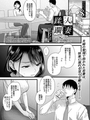 [hachi] 人妻蹂躙〜一児の母が雌になる瞬間（とき）〜第六話_02