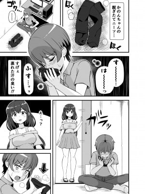 [えむお工房 (よねすけ)] 罰ゲームで告白した陰キャ彼女がドSだった件_08