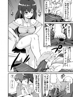 [えむお工房 (よねすけ)] 罰ゲームで告白した陰キャ彼女がドSだった件_11