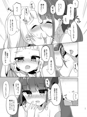 [かなミ] 触手でえっちなことされちゃう (湊あくあ、紫咲シオン)_13