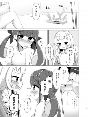 [かなミ] 触手でえっちなことされちゃう (湊あくあ、紫咲シオン)_17