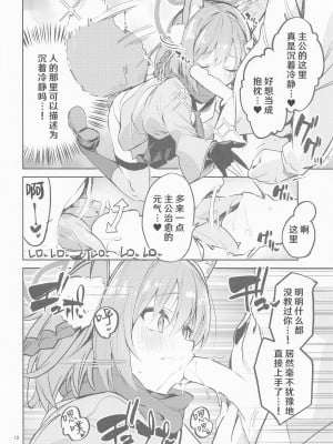 (C101) [サークルフィオレ (えかきびと)] 目を離せない生徒 (ブルーアーカイブ)[hEROs汉化组]_12