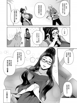 [濃霧菜 (ミヤシロ)] むっちりデカ乳エルフのおばさんとあの日交わしたスケベでエッチな約束 [潇洒个人汉化] [DL版]_14