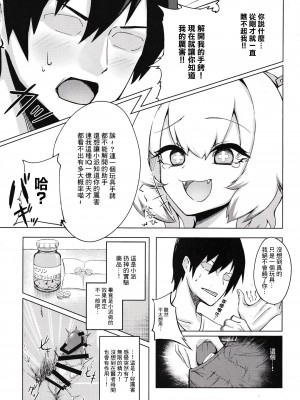 [ALBANOTE (ALBA)] パイにやんをわからせる!なんてそんなのムリですにゃw (ボンバーガール) [中国翻訳]_10