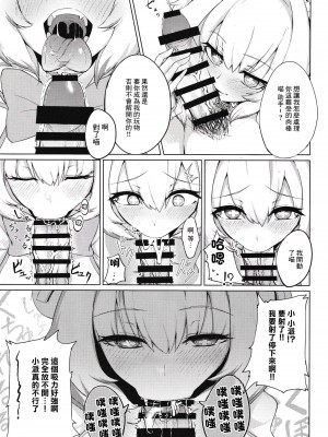 [ALBANOTE (ALBA)] パイにやんをわからせる!なんてそんなのムリですにゃw (ボンバーガール) [中国翻訳]_06