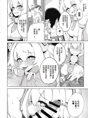 [ALBANOTE (ALBA)] パイにやんをわからせる!なんてそんなのムリですにゃw (ボンバーガール) [中国翻訳]_05