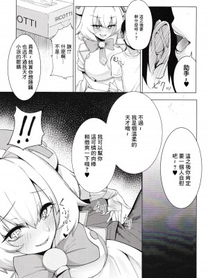 [ALBANOTE (ALBA)] パイにやんをわからせる!なんてそんなのムリですにゃw (ボンバーガール) [中国翻訳]_04