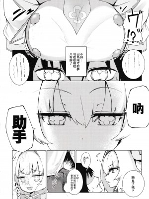 [ALBANOTE (ALBA)] パイにやんをわからせる!なんてそんなのムリですにゃw (ボンバーガール) [中国翻訳]_03