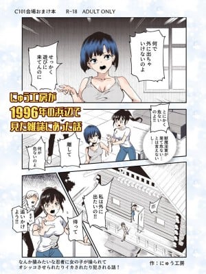 [にゅう工房 (にゅう)]にゅう工房が1996年の浜辺で見た雑誌にあった話(C101おまけ本)(DL版)