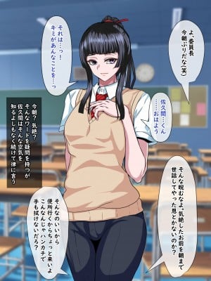 [葛千代]真面目で唯一の理解者だった委員長がひと夏の間で学校１のクズに堕とされちゃう話_048