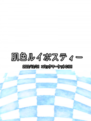 [肌色ルイボスティー (パンダィン)] 馬巫女霊夢 (東方Project) [DL版]_26