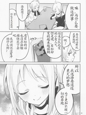 (C101) [サークルフィオレ (えかきびと)] 夢が歌を歌うのだ! (ぼっち・ざ・ろっく!) [一条老咸鱼]_28