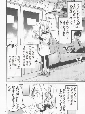 (C101) [サークルフィオレ (えかきびと)] 夢が歌を歌うのだ! (ぼっち・ざ・ろっく!) [一条老咸鱼]_05