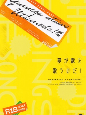 (C101) [サークルフィオレ (えかきびと)] 夢が歌を歌うのだ! (ぼっち・ざ・ろっく!) [一条老咸鱼]_30