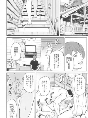 (C101) [第6基地 (キチロク)] 女子大生南ことりのヤリサー事件簿 Case.5 (ラブライブ!)_45