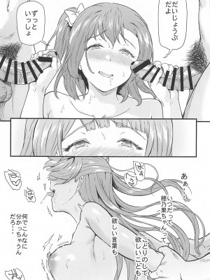 (C101) [第6基地 (キチロク)] 女子大生南ことりのヤリサー事件簿 Case.5 (ラブライブ!)_30