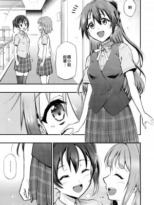 (COMIC1 BS祭 スペシャル) [ヘタレアーツ (BLACKHEART)] For Your Eyes Only (ラブライブ! 虹ヶ咲学園スクールアイドル同好会) [EZR個人漢化]_03