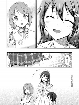 (COMIC1 BS祭 スペシャル) [ヘタレアーツ (BLACKHEART)] For Your Eyes Only (ラブライブ! 虹ヶ咲学園スクールアイドル同好会) [EZR個人漢化]_20