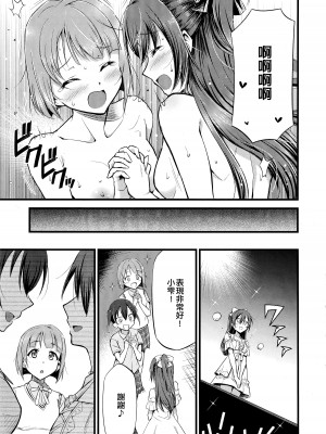 (COMIC1 BS祭 スペシャル) [ヘタレアーツ (BLACKHEART)] For Your Eyes Only (ラブライブ! 虹ヶ咲学園スクールアイドル同好会) [EZR個人漢化]_19