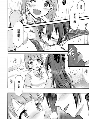 (COMIC1 BS祭 スペシャル) [ヘタレアーツ (BLACKHEART)] For Your Eyes Only (ラブライブ! 虹ヶ咲学園スクールアイドル同好会) [EZR個人漢化]_14