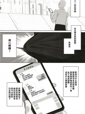 [Signal：Violet (紫信号)] エデン条約のあとしまつ (ブルーアーカイブ) [颠佬旅者汉化组＊HEROS汉化组] [DL版]_04