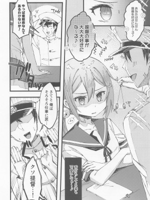 (C101) [ながしそうめん (ユウザキ)] 曙に催眠かけてみた (艦隊これくしょん -艦これ-)_05