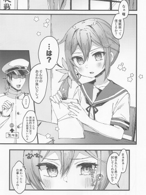 (C101) [ながしそうめん (ユウザキ)] 曙に催眠かけてみた (艦隊これくしょん -艦これ-)_04