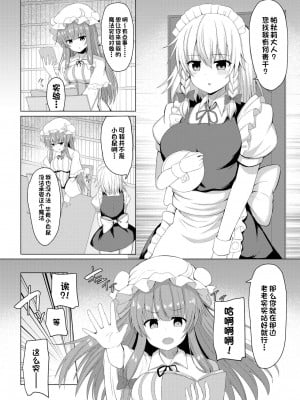 [tomika堂 (tksand)] パチュリーの実験でサキュバスになった咲夜さん (東方Project) [一只麻利的鸽子汉化x甜族星人出资] [DL版]_04