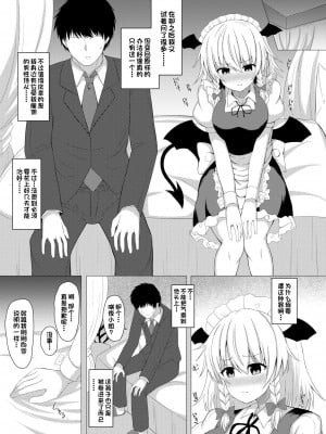 [tomika堂 (tksand)] パチュリーの実験でサキュバスになった咲夜さん (東方Project) [一只麻利的鸽子汉化x甜族星人出资] [DL版]_07