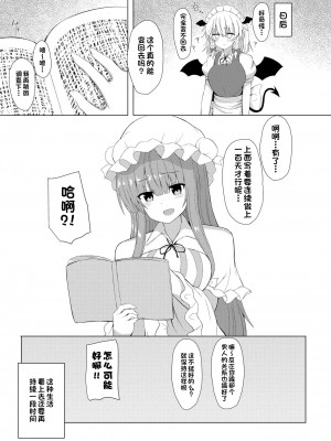 [tomika堂 (tksand)] パチュリーの実験でサキュバスになった咲夜さん (東方Project) [一只麻利的鸽子汉化x甜族星人出资] [DL版]_25