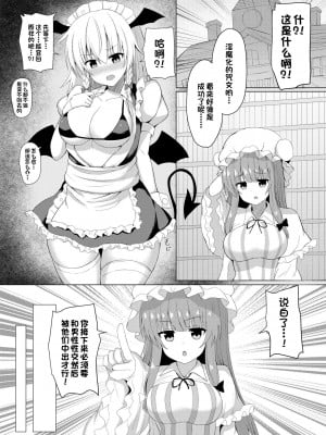 [tomika堂 (tksand)] パチュリーの実験でサキュバスになった咲夜さん (東方Project) [一只麻利的鸽子汉化x甜族星人出资] [DL版]_06