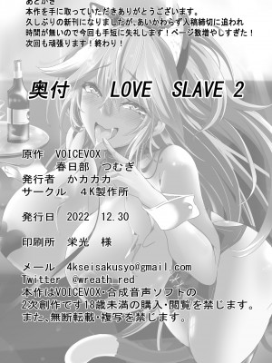 [4k製作所 (かカカカ)] Love Slave 2 (VOICEROID) [DL版]_34