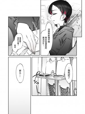 [薺屋本舗 (7zu7)] めちゃエロいけど誘いに乗ったら破滅しそうな子 -after- [牛肝菌汉化] [DL版]_29