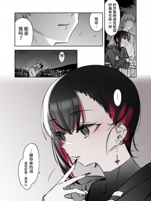 [薺屋本舗 (7zu7)] めちゃエロいけど誘いに乗ったら破滅しそうな子 -after- [牛肝菌汉化] [DL版]_34