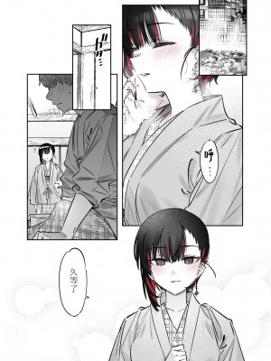 [薺屋本舗 (7zu7)] めちゃエロいけど誘いに乗ったら破滅しそうな子 -after- [牛肝菌汉化] [DL版]_42