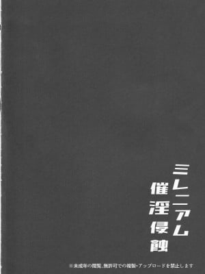 (C101) [大正ロマネスク (遠野すいか)] ミレニアム催淫侵蝕 (ブルーアーカイブ)_03