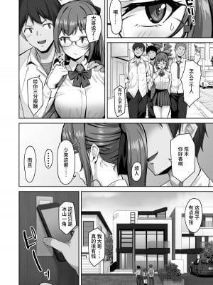 [重戦車うさぎ隊 (高野友宏)] えんこーちゃんのパパ活日記③ ～荒木野々花の場合～ [中国翻訳]_06