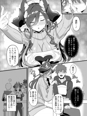 [どぶのほとり。 (氷室しゅんすけ)] ガレヲンさんと同棲する本 (グランブルーファンタジー) [DL版]_05