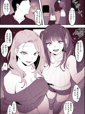 [ぽりうれたん] 家飲みクリスマス