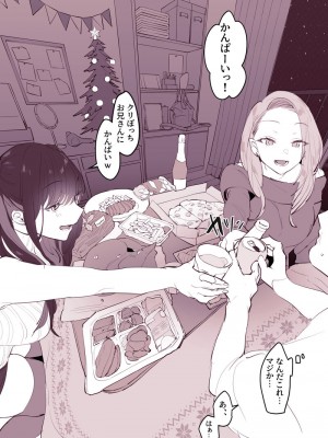 [ぽりうれたん] 家飲みクリスマス_02