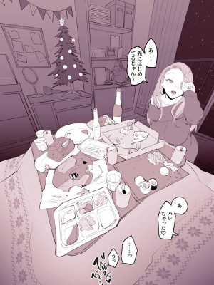 [ぽりうれたん] 家飲みクリスマス_06