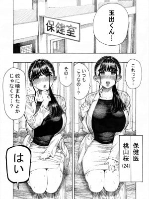 [昼寝屋さん (昼寝、四谷啓太郎)] 世界一金玉がでかい高校生の話 [DL版]_03