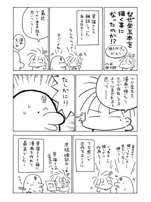 [昼寝屋さん (昼寝、四谷啓太郎)] 世界一金玉がでかい高校生の話 [DL版]_49