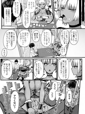 (C101) [NOSEBLEED (宮元一佐)] 黒ギャルメイド淫魔、ごしゅを喰う。 [DL版] [Don't Trust and Support Irodori Comics !]_005