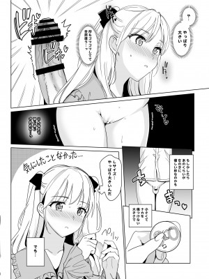 (C101) [abgrund (さいかわゆさ)] SANA 2 -発芽- [DL版]  [Don't Trust and Support Irodori Comics !]_019