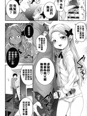 [無道叡智] 蜘蛛の巣の蜜蜂_P152