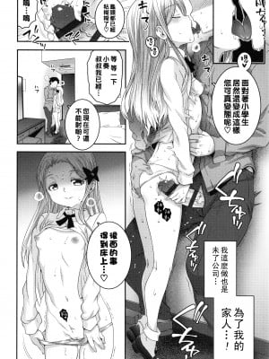 [無道叡智] 蜘蛛の巣の蜜蜂_P156