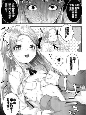 [無道叡智] 蜘蛛の巣の蜜蜂_P153